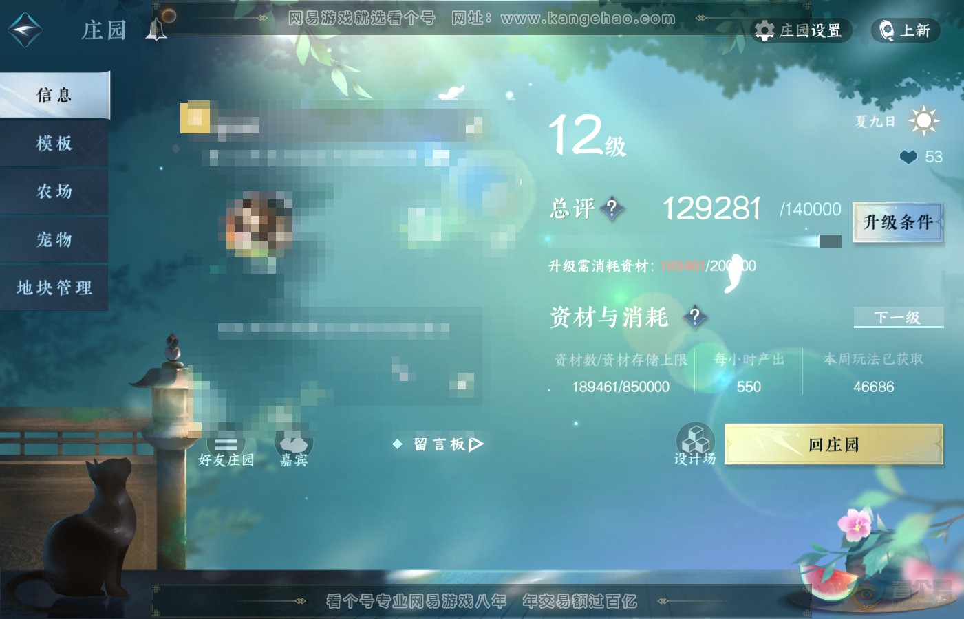 NSH39727逆水寒手游账号详情图46