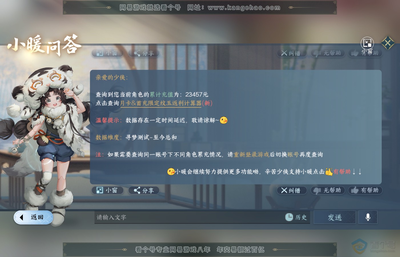 NSH39727逆水寒手游账号详情图48