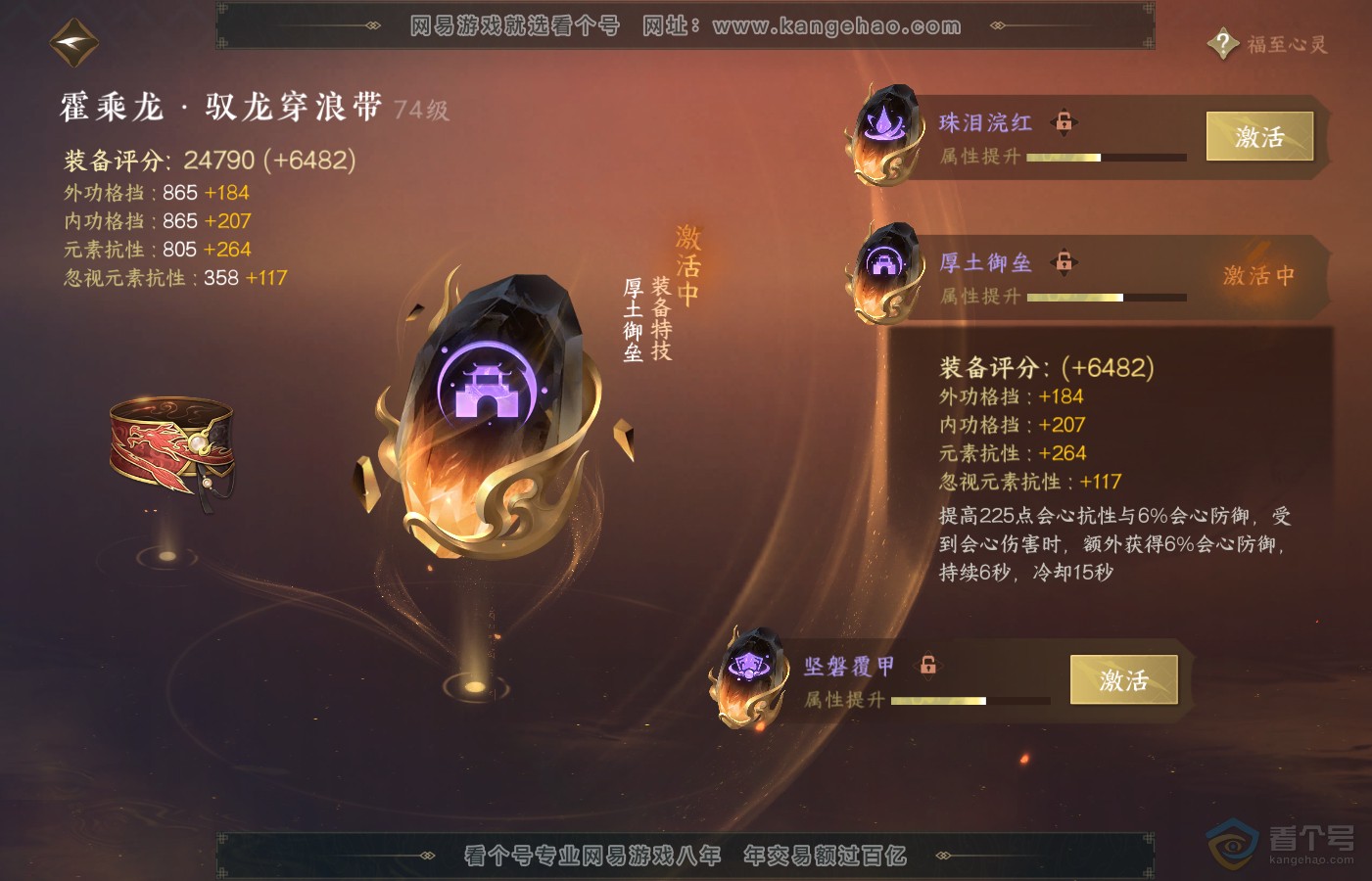 NSH39727逆水寒手游账号详情图39