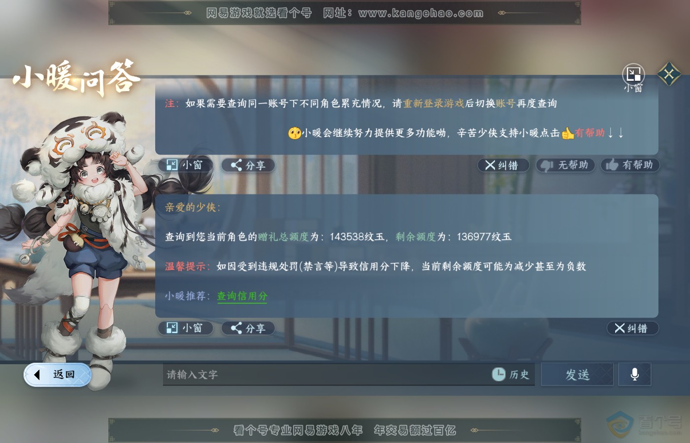 NSH39727逆水寒手游账号详情图47