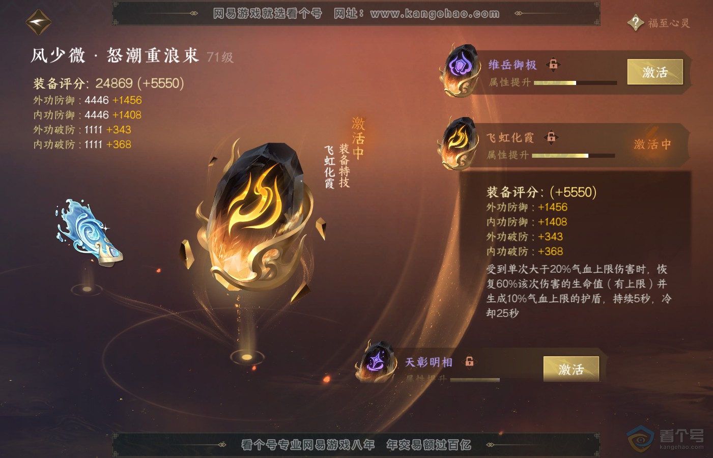 NSH39727逆水寒手游账号详情图37