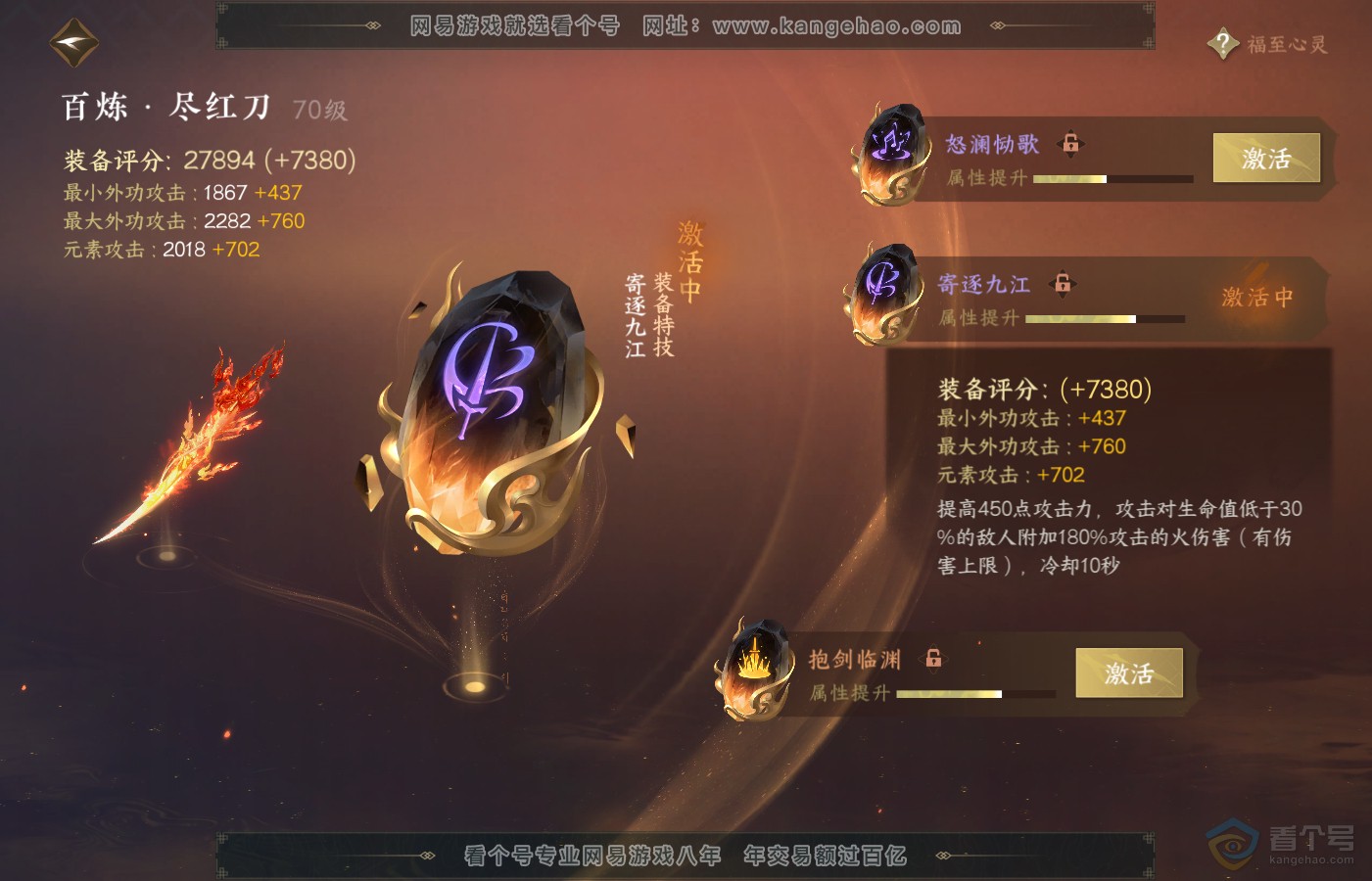 NSH39727逆水寒手游账号详情图36