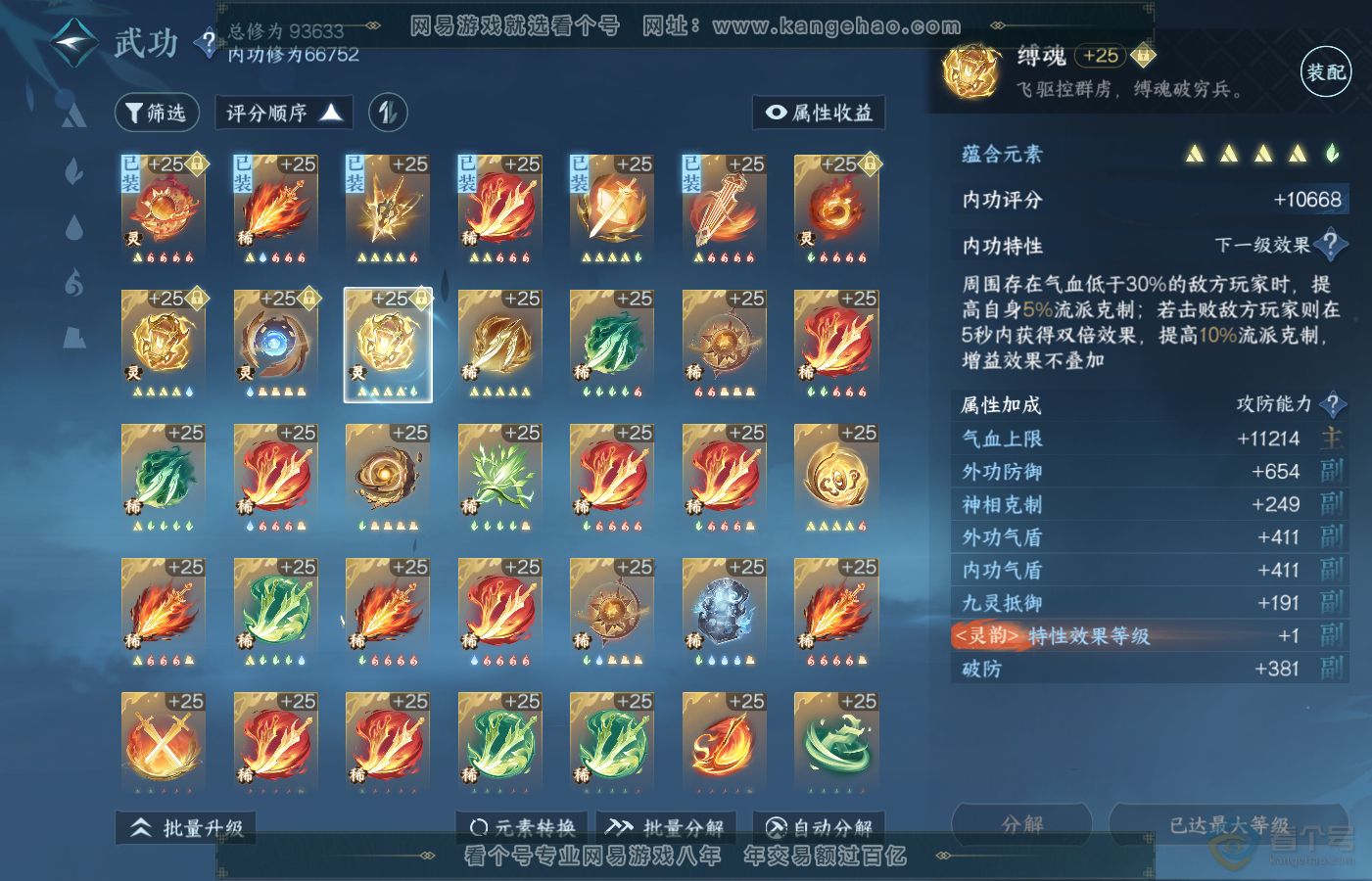 NSH39727逆水寒手游账号详情图33