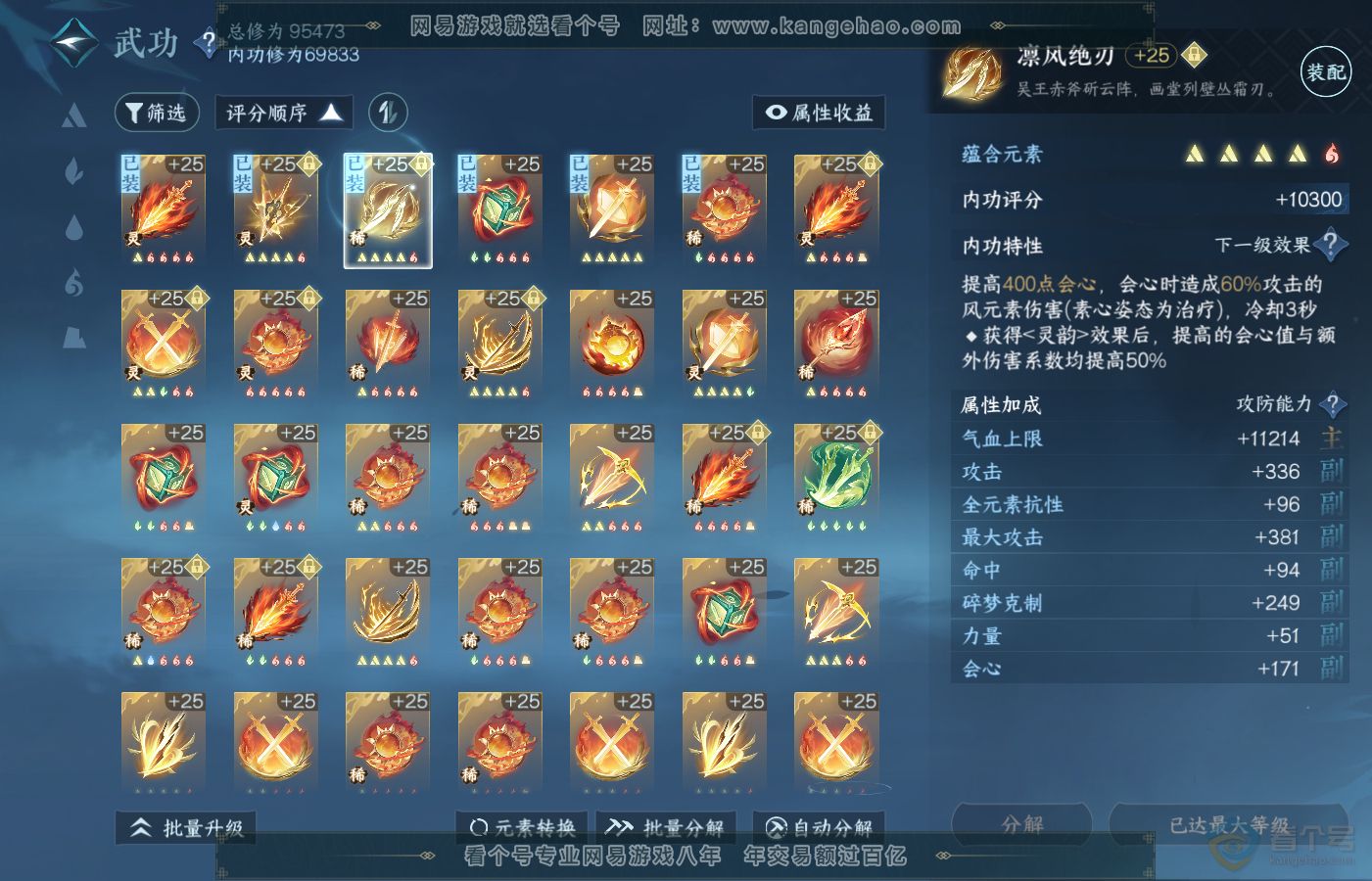 NSH39731逆水寒手游账号详情图19 NSH39731逆水寒手游账号详情图19