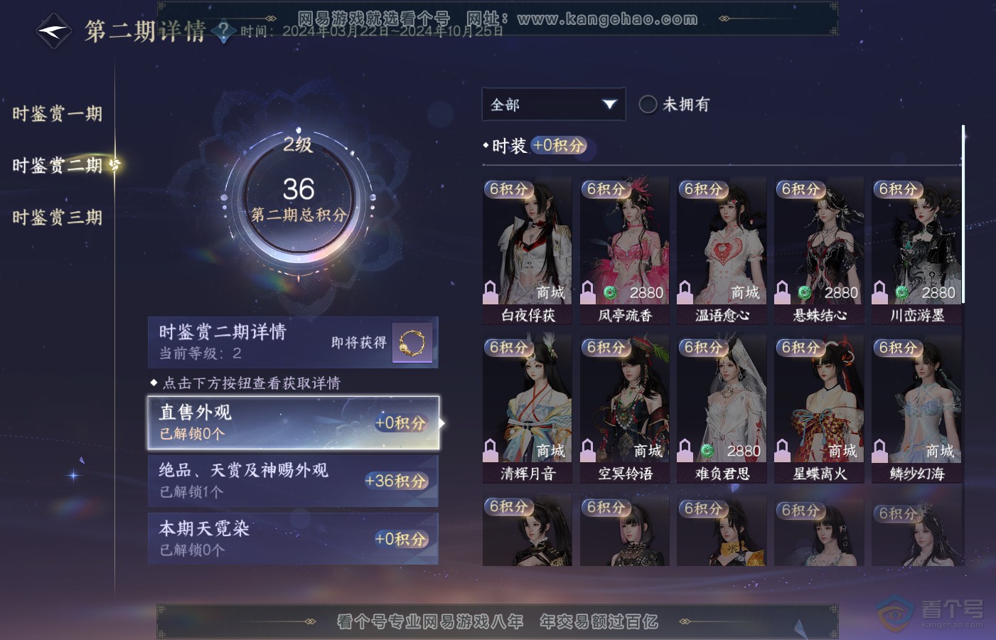 NSH39731逆水寒手游账号详情图13 NSH39731逆水寒手游账号详情图13