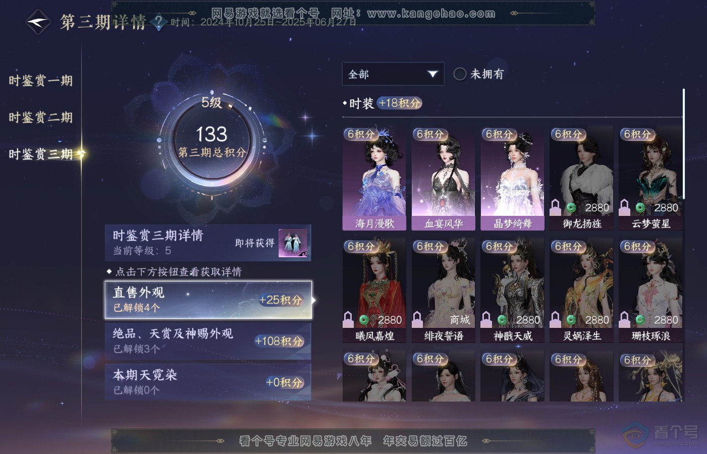 NSH39731逆水寒手游账号详情图14 NSH39731逆水寒手游账号详情图14