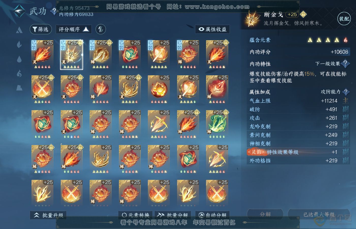 NSH39731逆水寒手游账号详情图18 NSH39731逆水寒手游账号详情图18