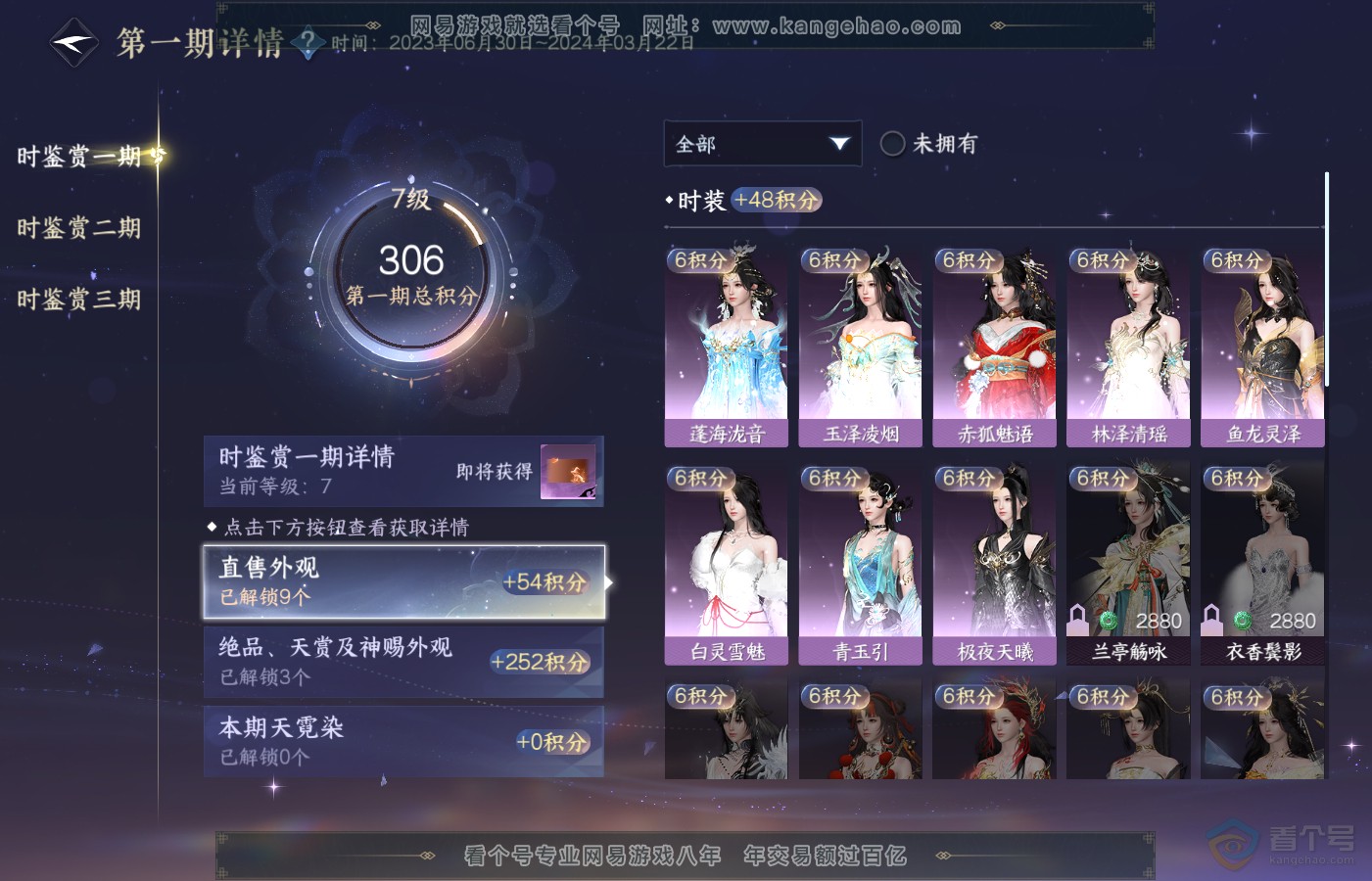 NSH39731逆水寒手游账号详情图12 NSH39731逆水寒手游账号详情图12