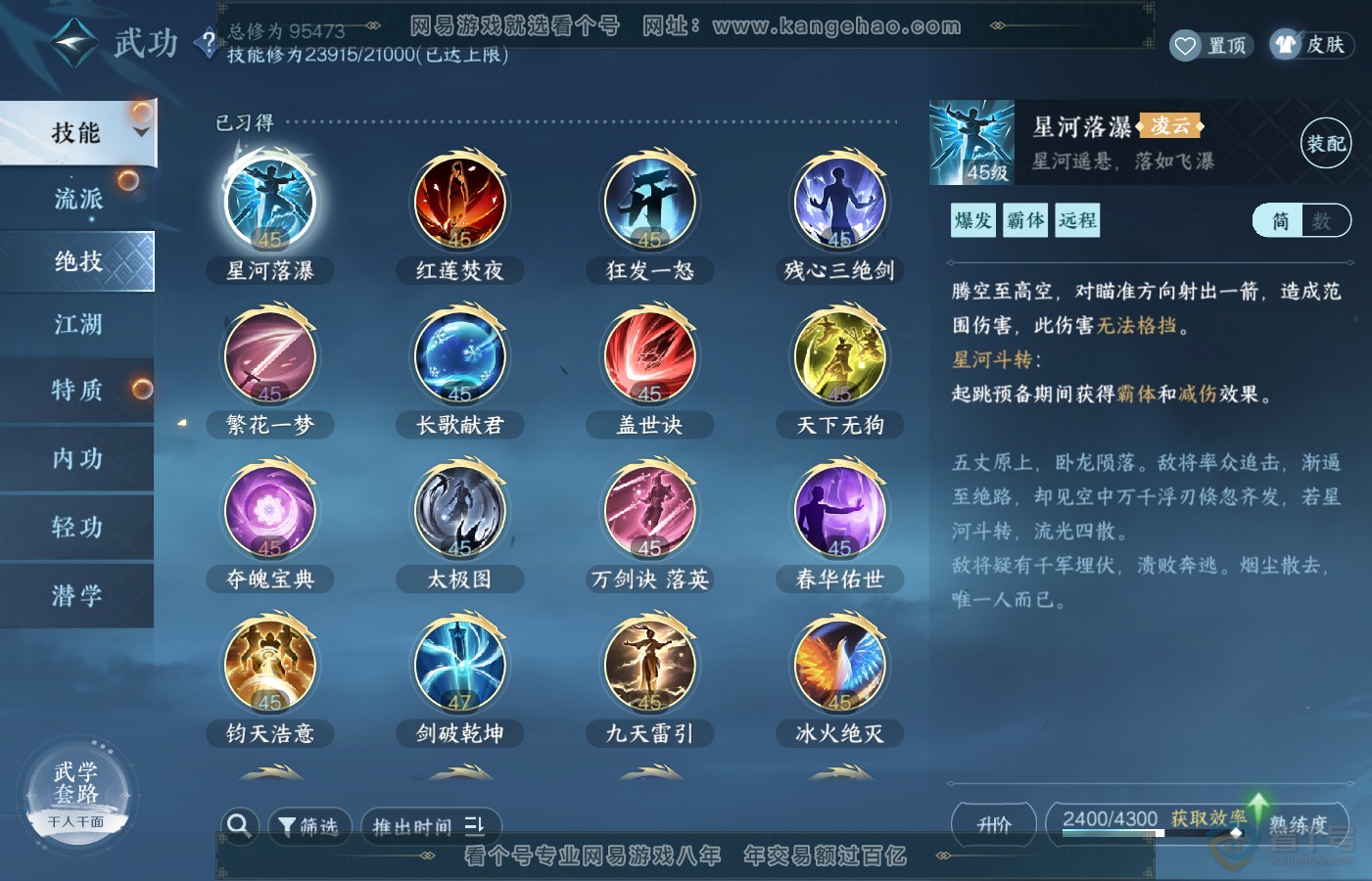 NSH39731逆水寒手游账号详情图15 NSH39731逆水寒手游账号详情图15