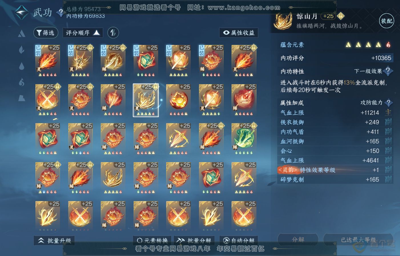 NSH39731逆水寒手游账号详情图26 NSH39731逆水寒手游账号详情图26