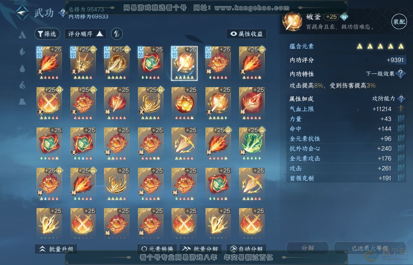 NSH39731逆水寒手游账号详情图21 NSH39731逆水寒手游账号详情图21