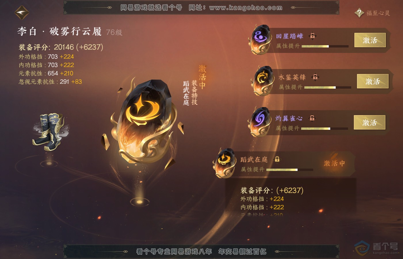 NSH39731逆水寒手游账号详情图35 NSH39731逆水寒手游账号详情图35