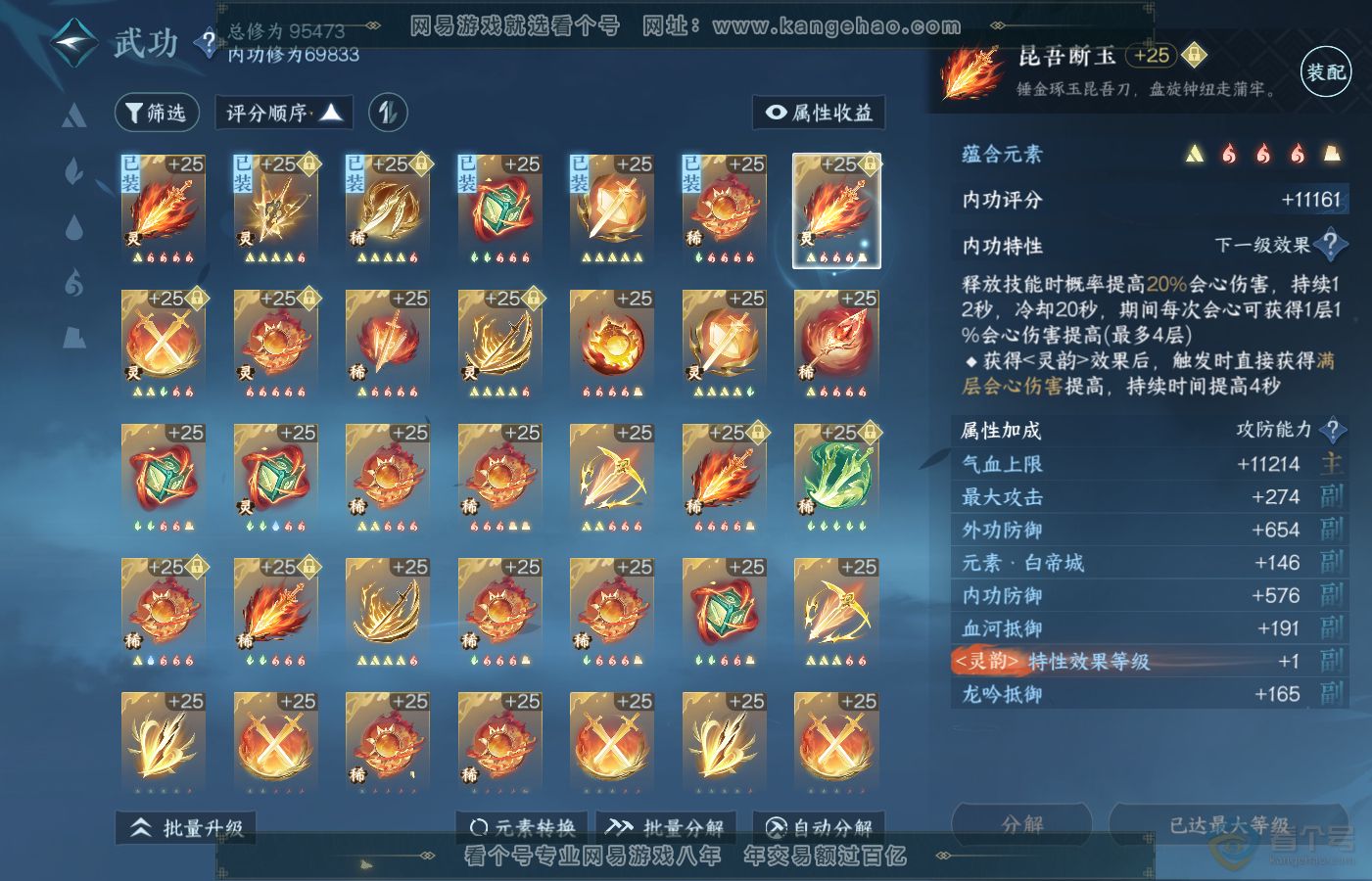 NSH39731逆水寒手游账号详情图22 NSH39731逆水寒手游账号详情图22