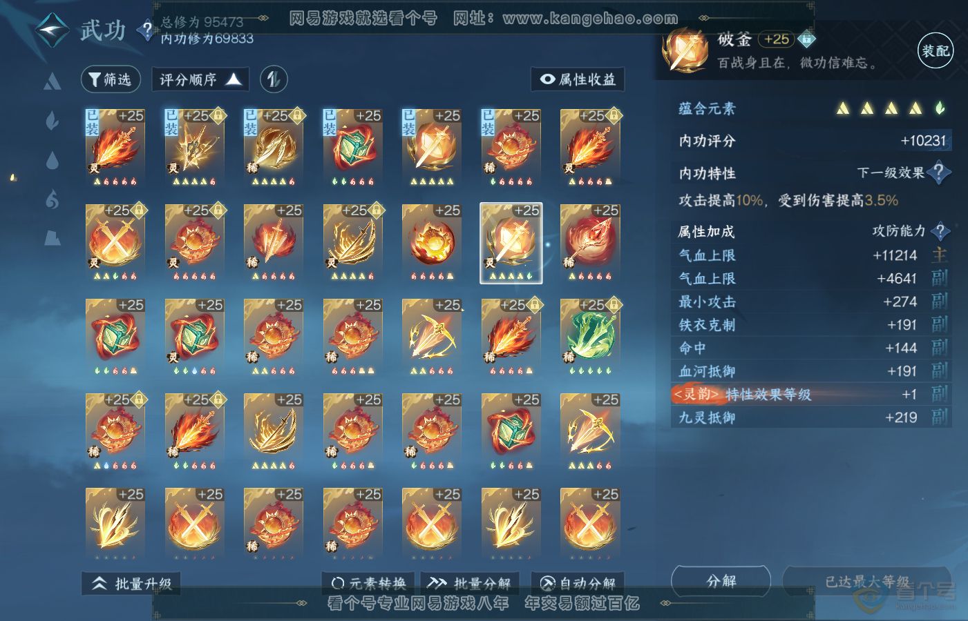 NSH39731逆水寒手游账号详情图28 NSH39731逆水寒手游账号详情图28