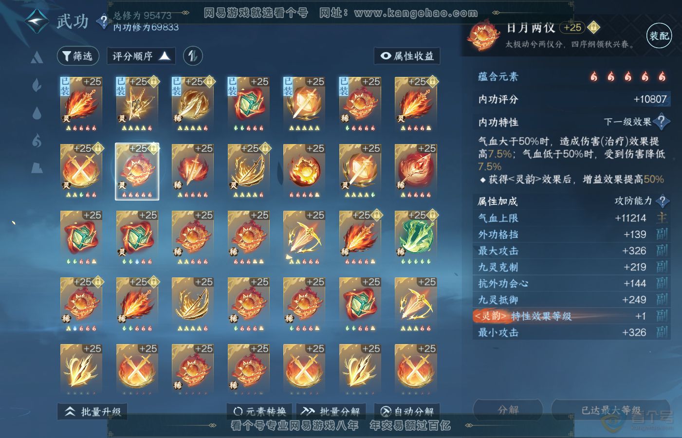 NSH39731逆水寒手游账号详情图24 NSH39731逆水寒手游账号详情图24
