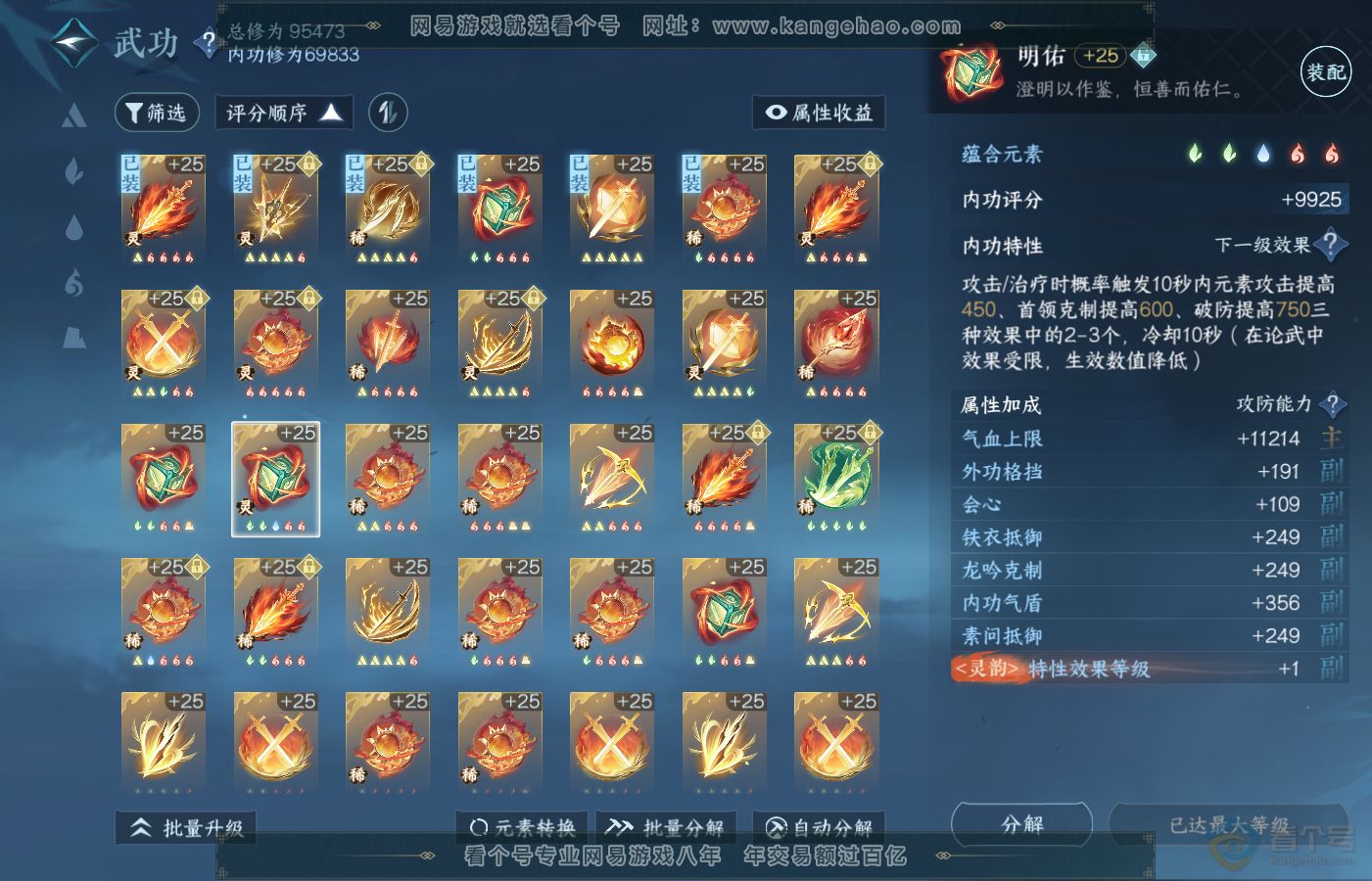 NSH39731逆水寒手游账号详情图29 NSH39731逆水寒手游账号详情图29