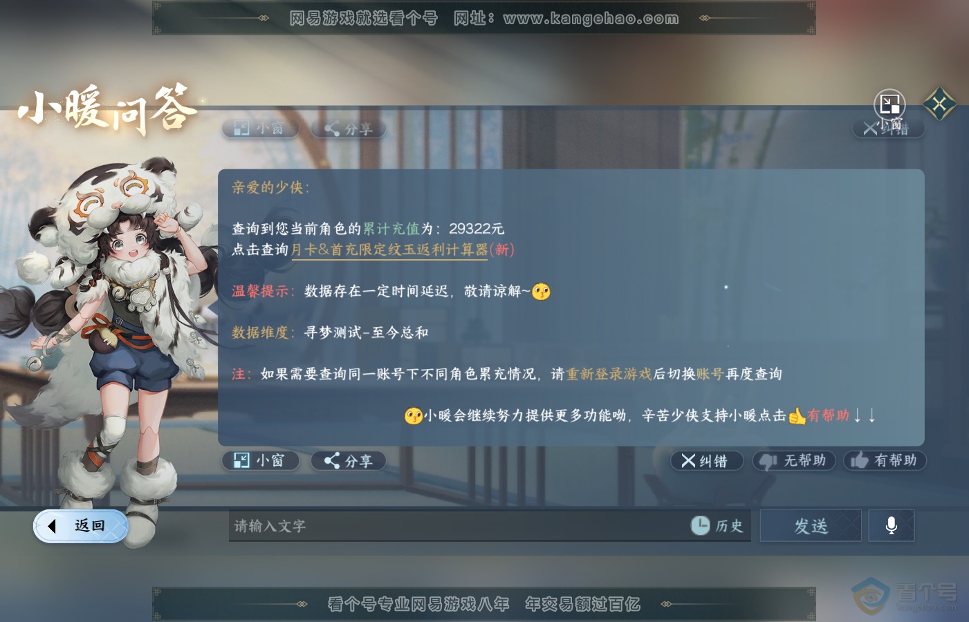 NSH39731逆水寒手游账号详情图42 NSH39731逆水寒手游账号详情图42