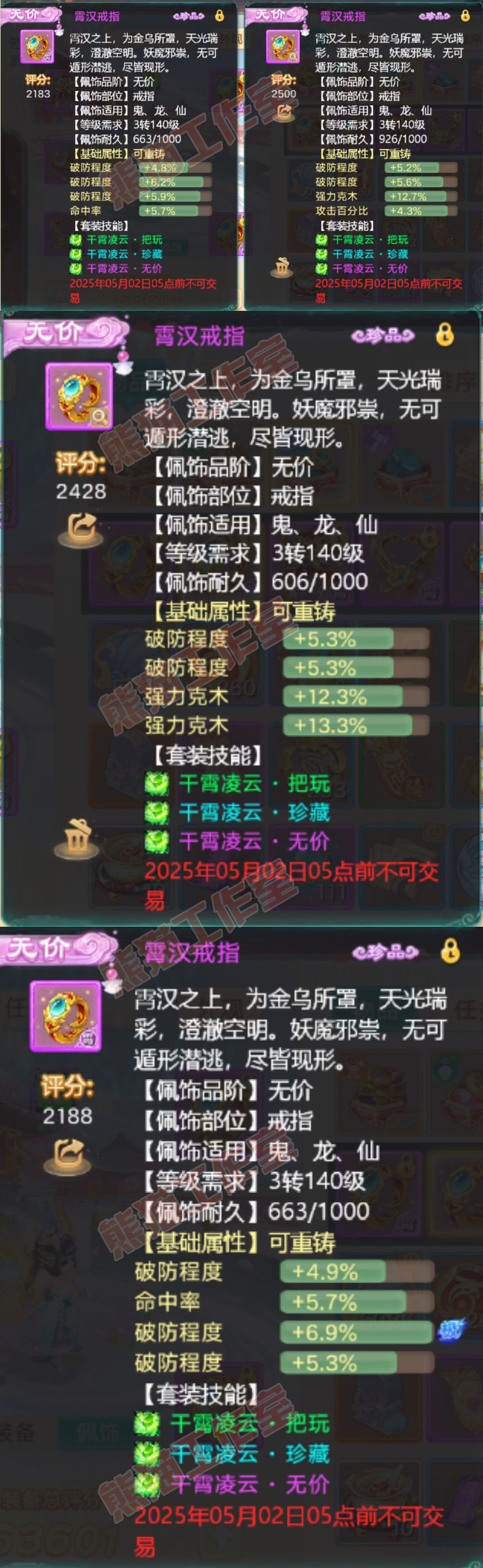 65749大话西游账号详情图5