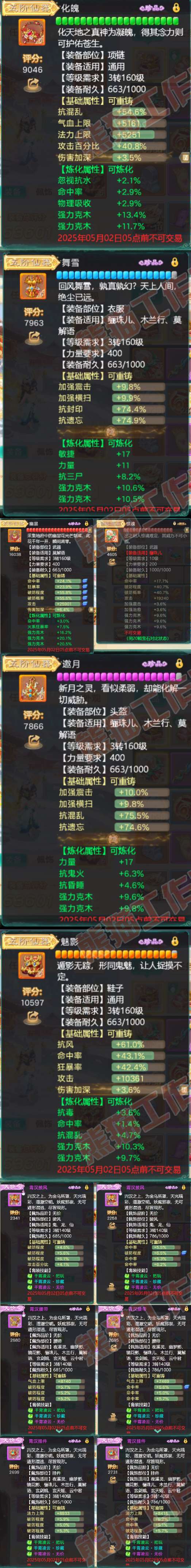65749大话西游账号详情图4