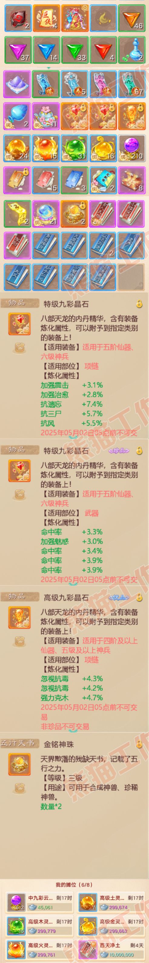 65749大话西游账号详情图8