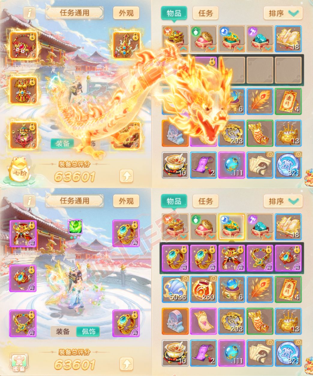 65749大话西游账号详情图1