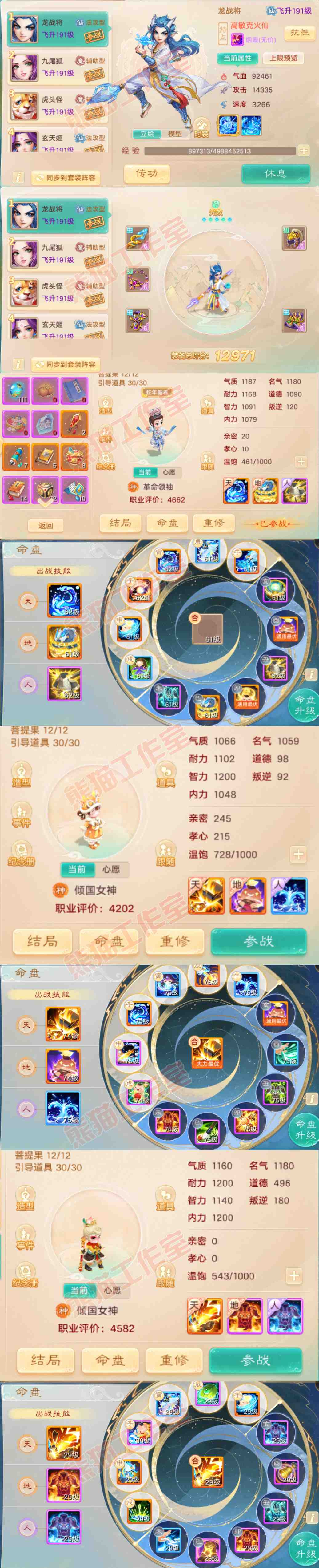 65749大话西游账号详情图11
