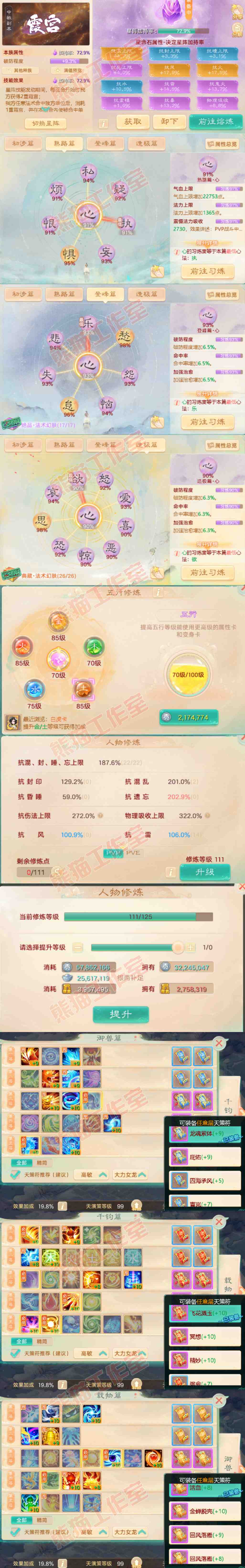 65749大话西游账号详情图3