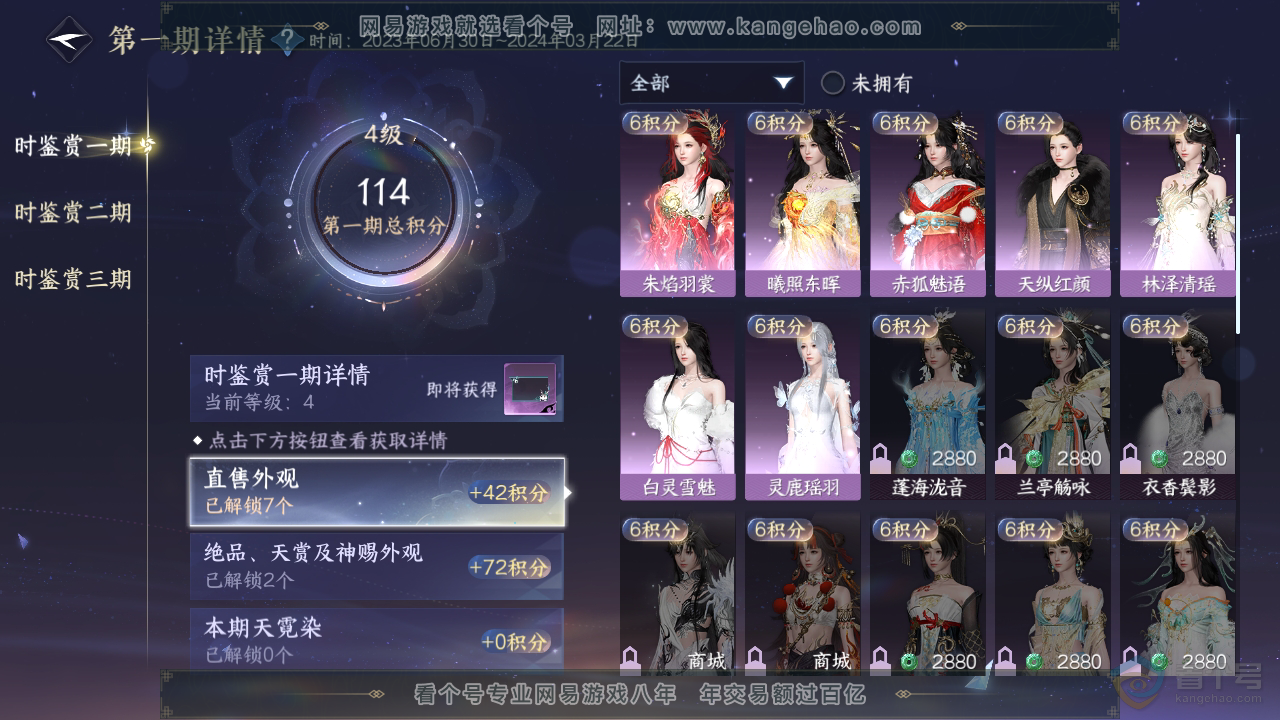 NSH39734逆水寒手游账号详情图17 NSH39734逆水寒手游账号详情图17