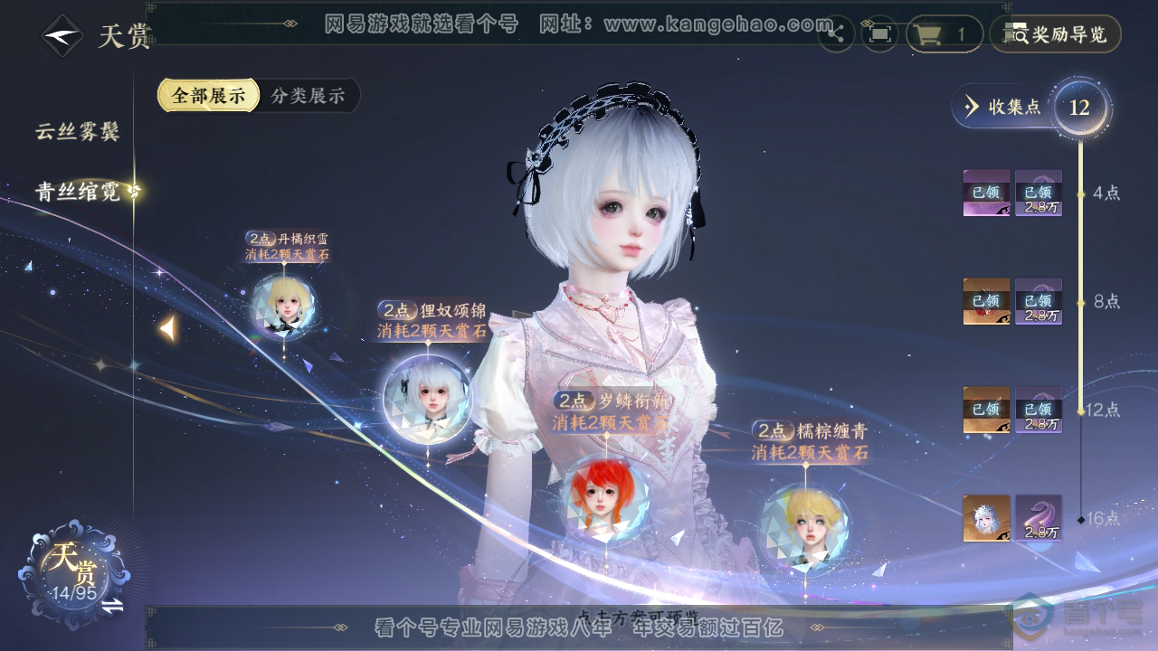NSH39734逆水寒手游账号详情图22 NSH39734逆水寒手游账号详情图22