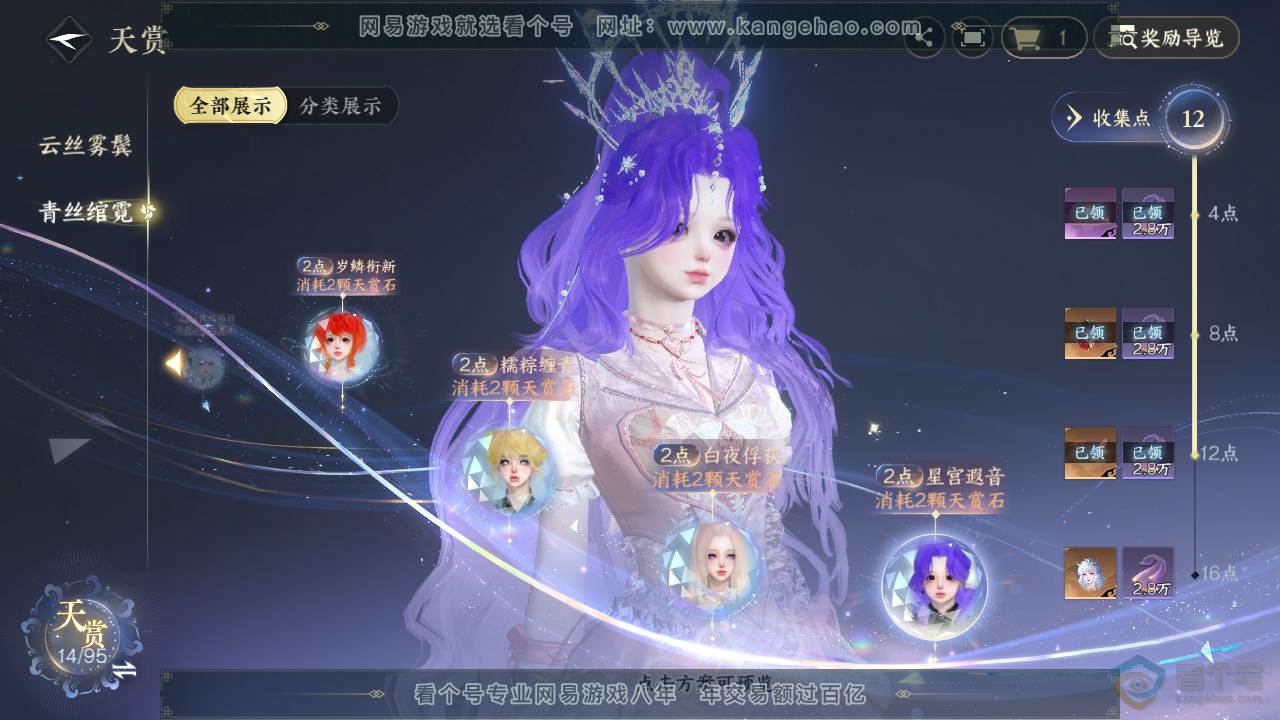 NSH39734逆水寒手游账号详情图26 NSH39734逆水寒手游账号详情图26