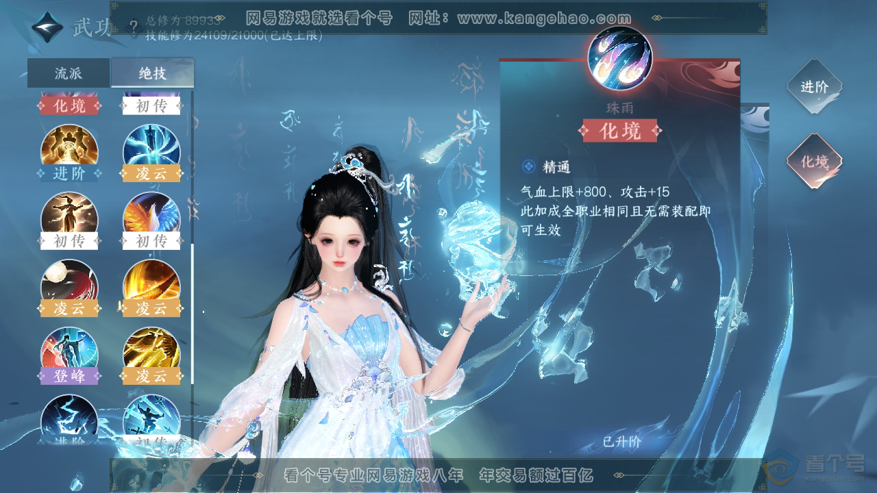 NSH39734逆水寒手游账号详情图29 NSH39734逆水寒手游账号详情图29
