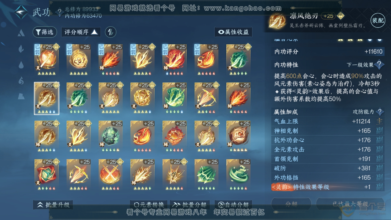 NSH39734逆水寒手游账号详情图34 NSH39734逆水寒手游账号详情图34