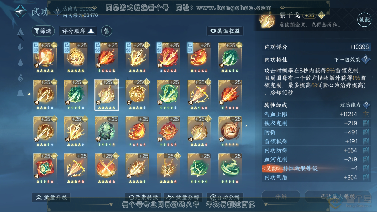 NSH39734逆水寒手游账号详情图36 NSH39734逆水寒手游账号详情图36
