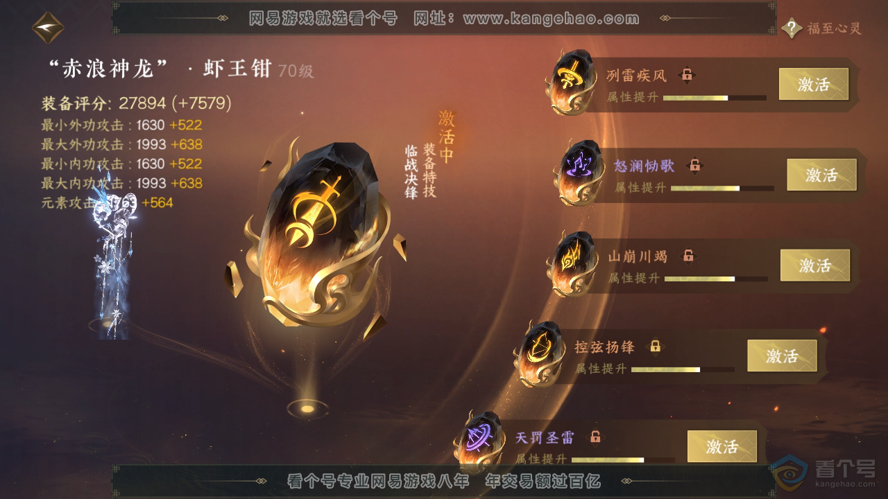 NSH39734逆水寒手游账号详情图43 NSH39734逆水寒手游账号详情图43