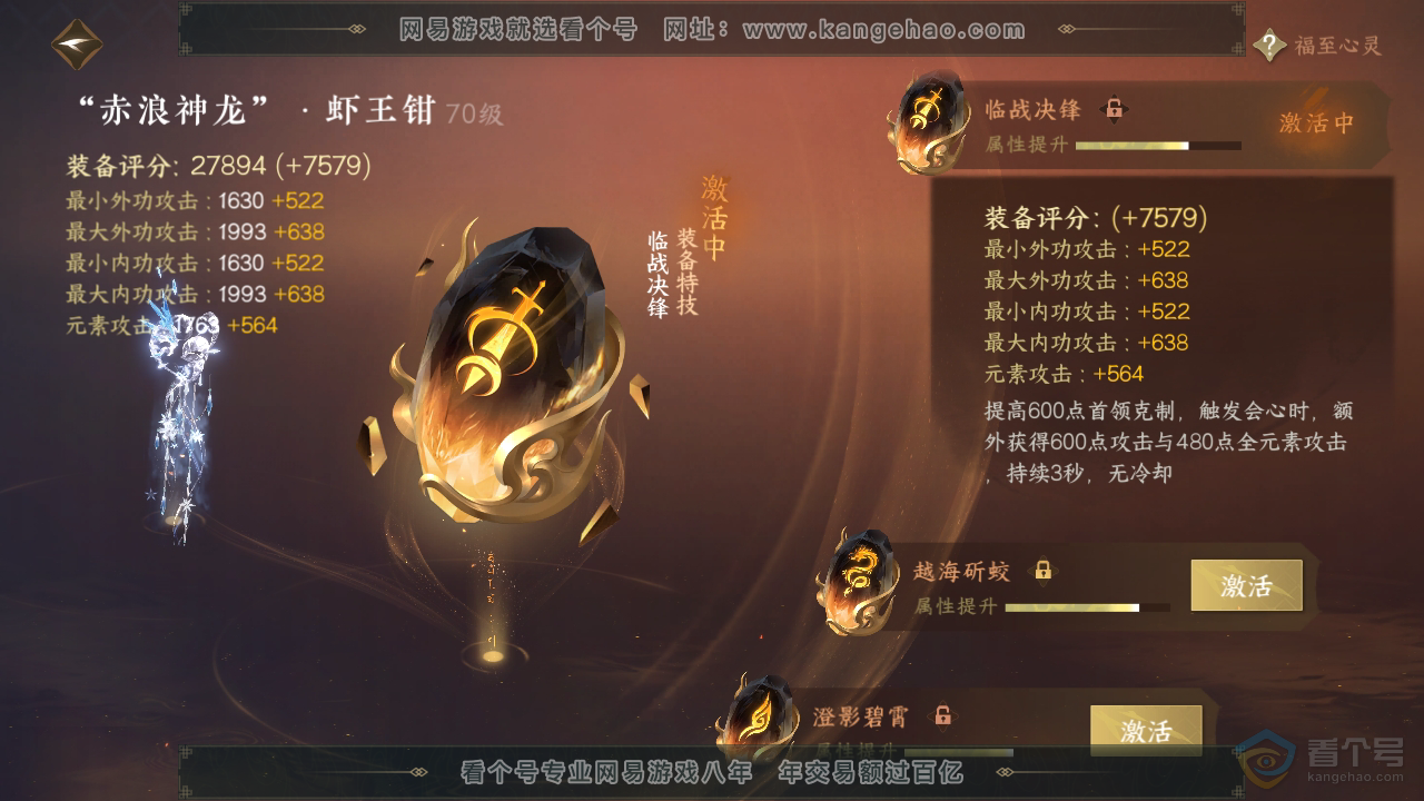 NSH39734逆水寒手游账号详情图42 NSH39734逆水寒手游账号详情图42