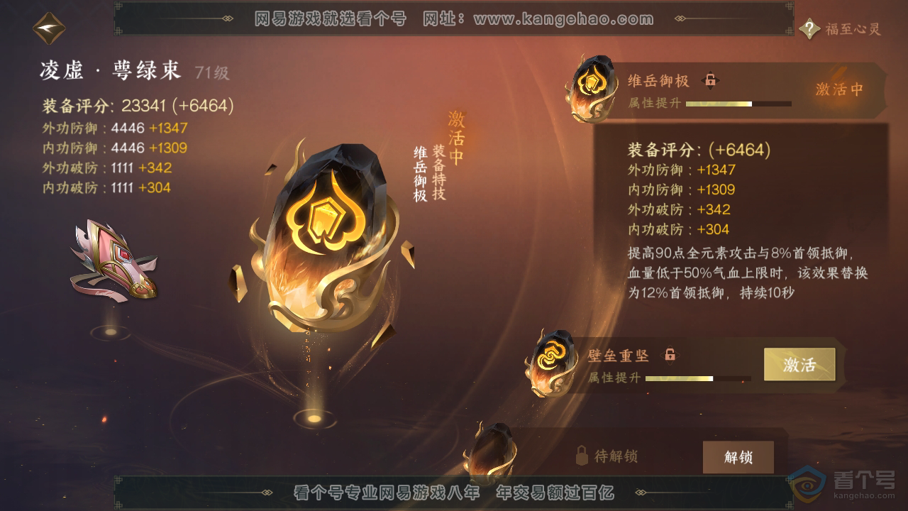 NSH39734逆水寒手游账号详情图45 NSH39734逆水寒手游账号详情图45