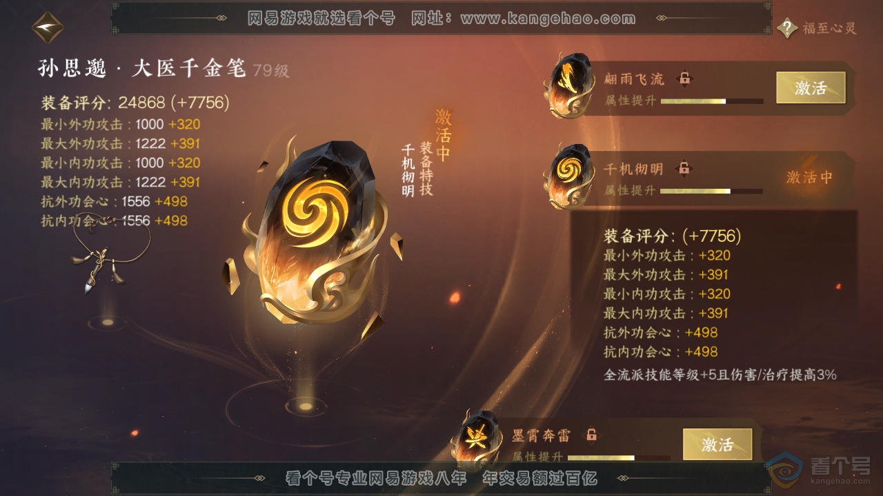 NSH39734逆水寒手游账号详情图51 NSH39734逆水寒手游账号详情图51