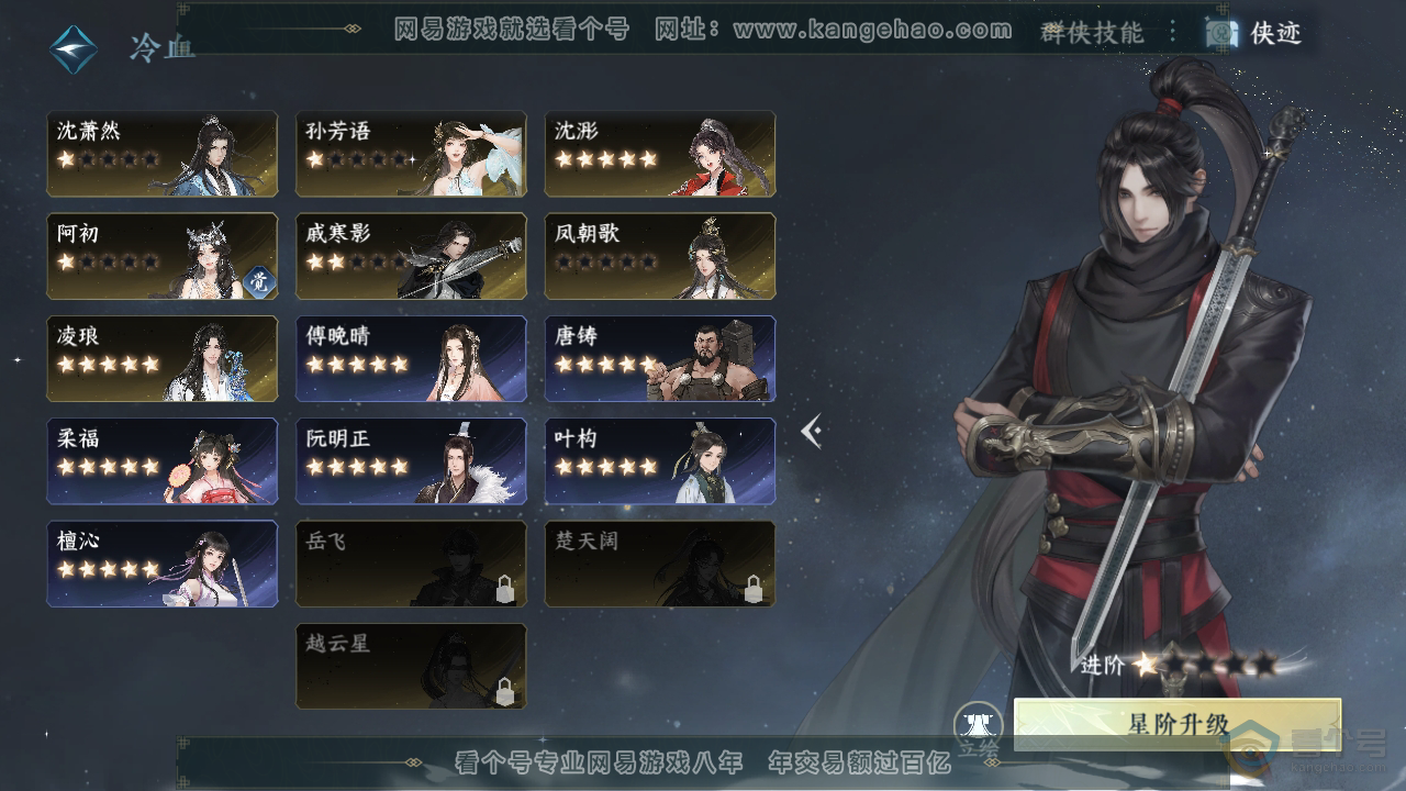 NSH39734逆水寒手游账号详情图57 NSH39734逆水寒手游账号详情图57