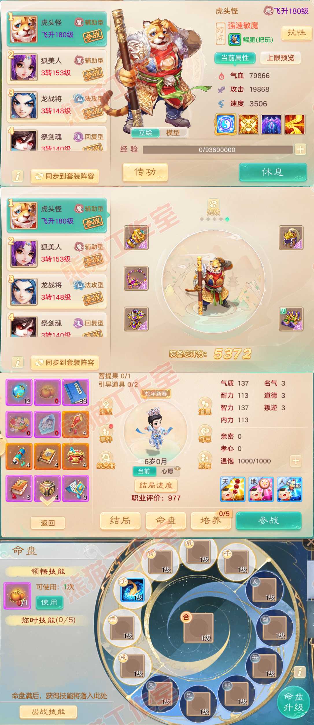 92916大话西游账号详情图9