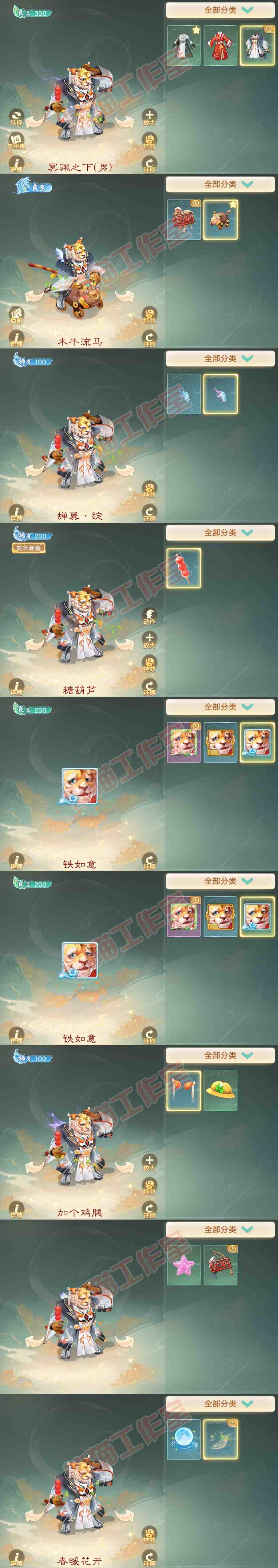 92916大话西游账号详情图7
