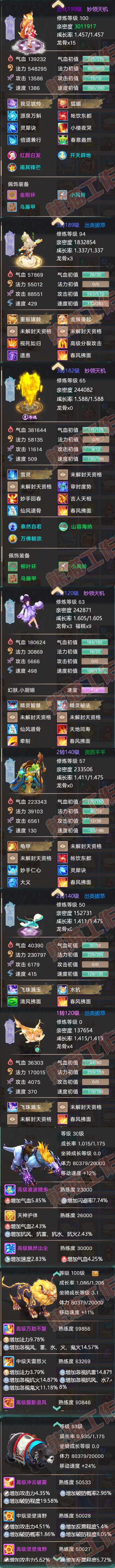92916大话西游账号详情图5