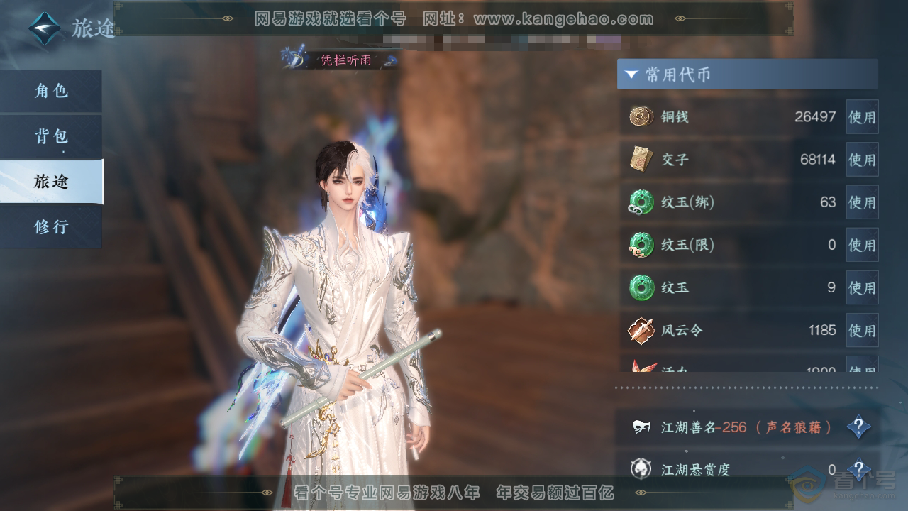 NSH39735逆水寒手游账号详情图5