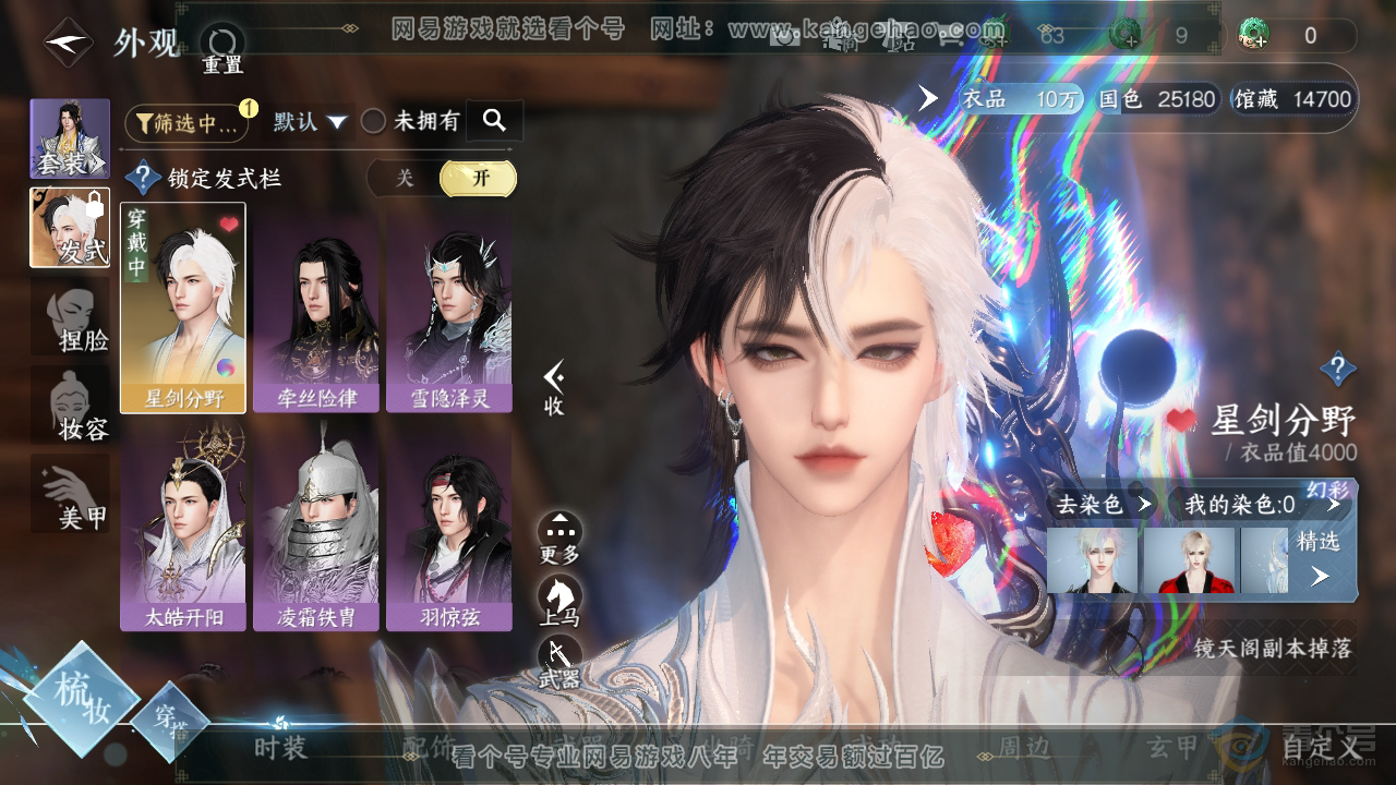 NSH39735逆水寒手游账号详情图6