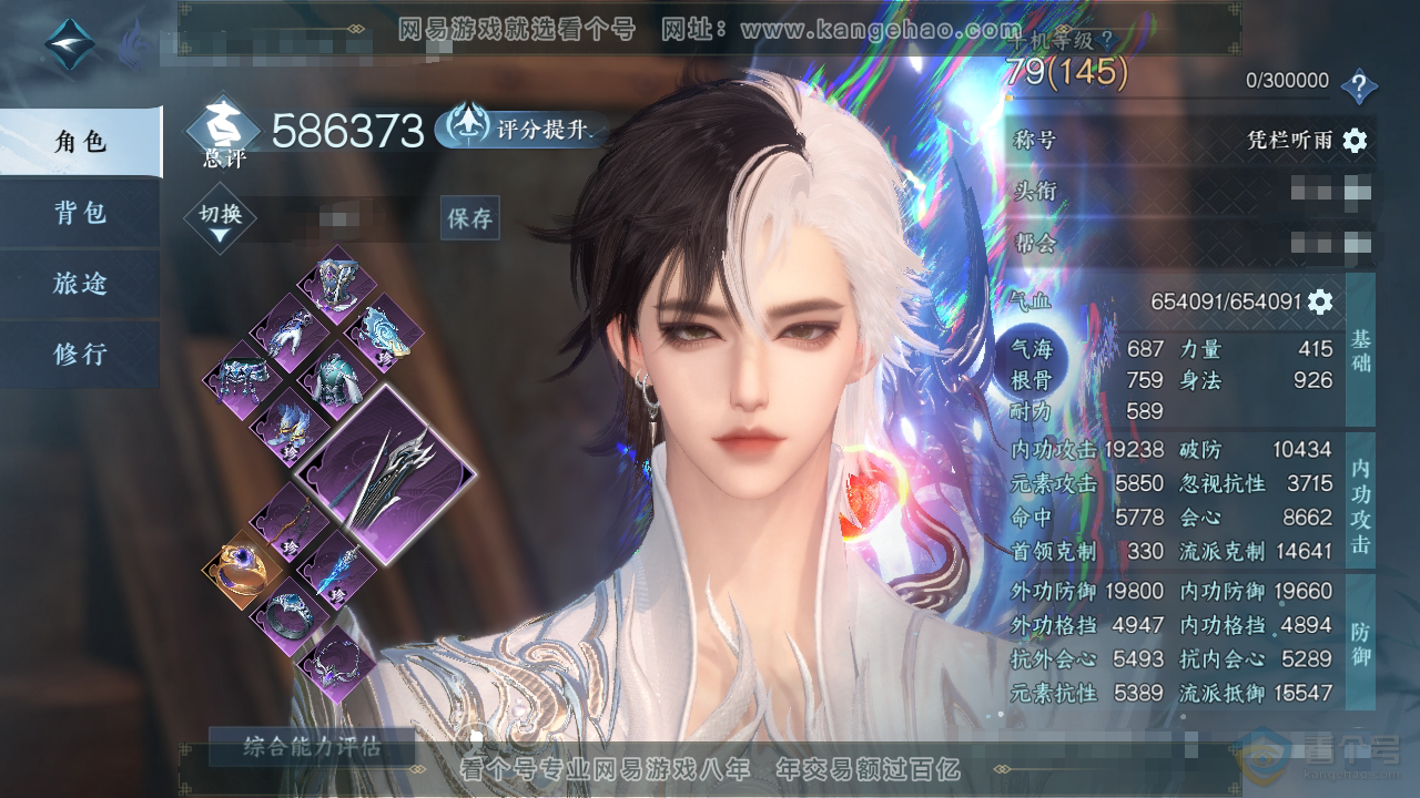 NSH39735逆水寒手游账号详情图1