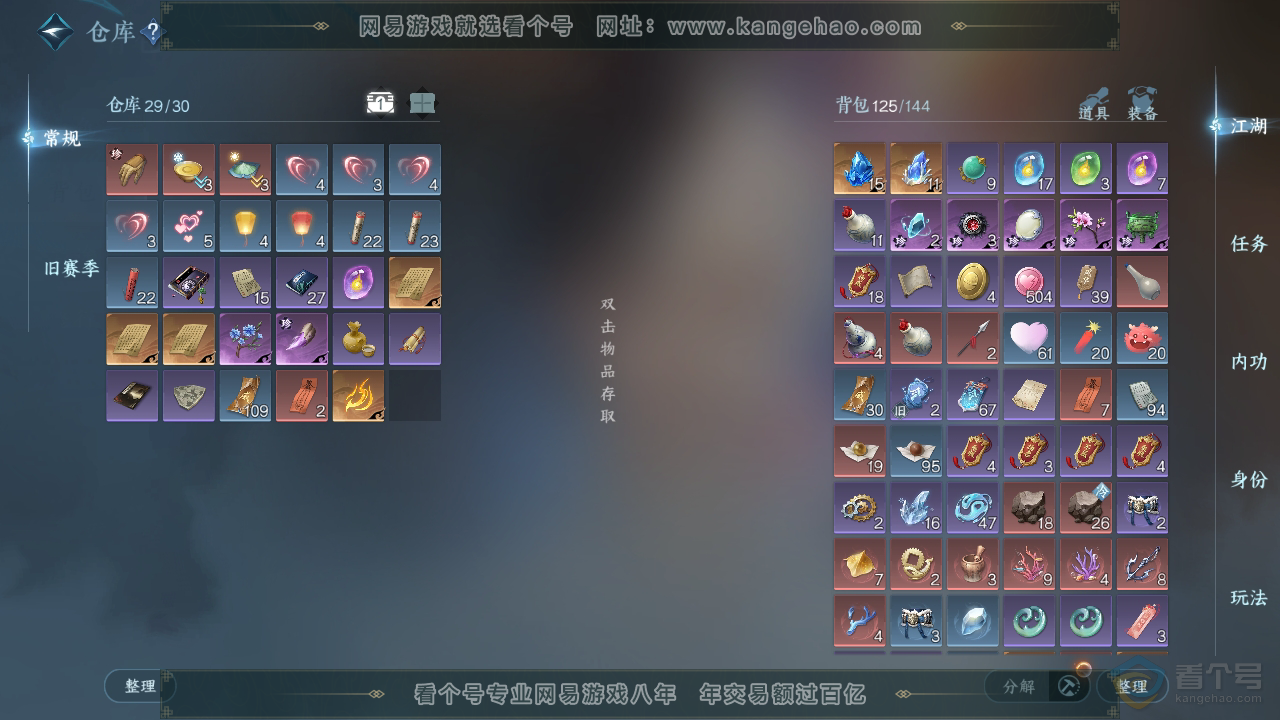 NSH39735逆水寒手游账号详情图3