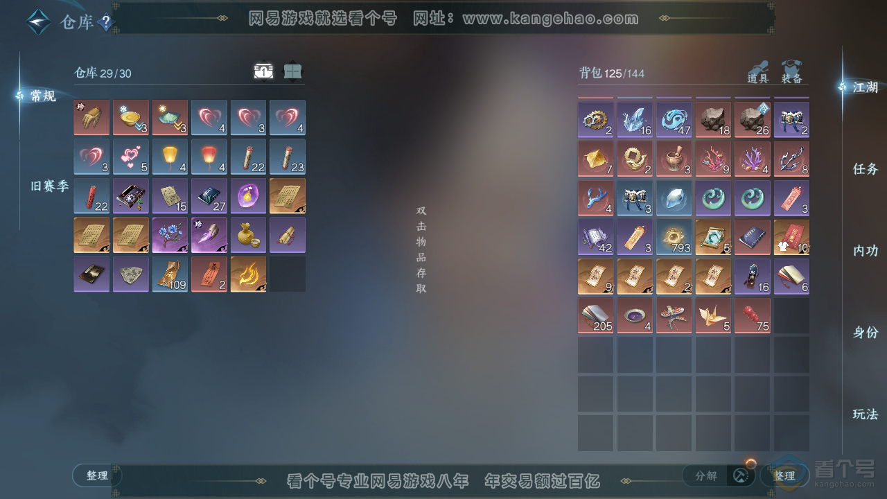 NSH39735逆水寒手游账号详情图4