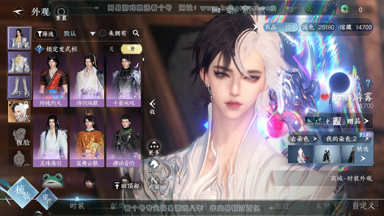 NSH39735逆水寒手游账号详情图9