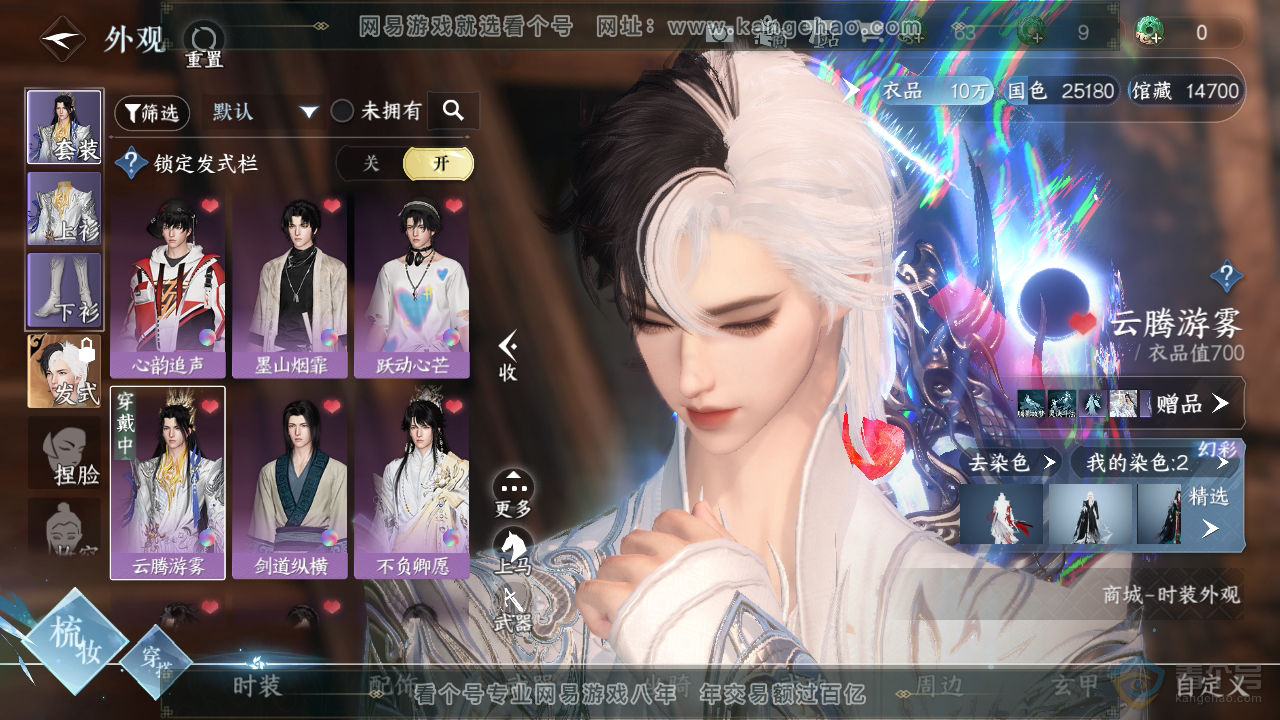 NSH39735逆水寒手游账号详情图7