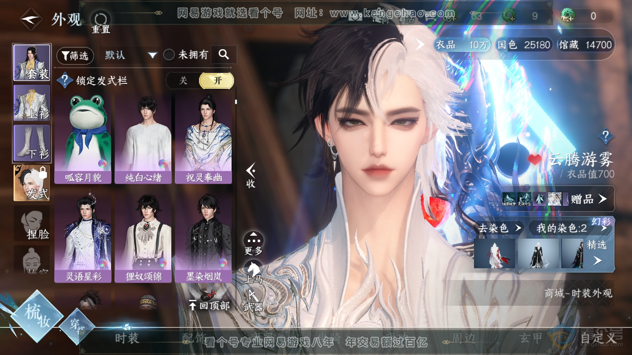 NSH39735逆水寒手游账号详情图10