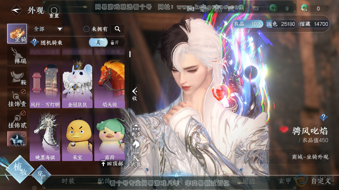 NSH39735逆水寒手游账号详情图12